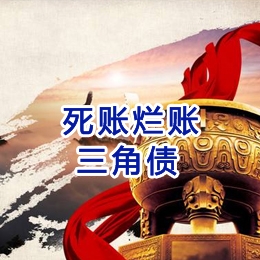 嘉兴要债公司